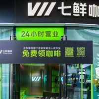30秒出杯、5.9元一杯，京东“机器人咖啡店”真的来了