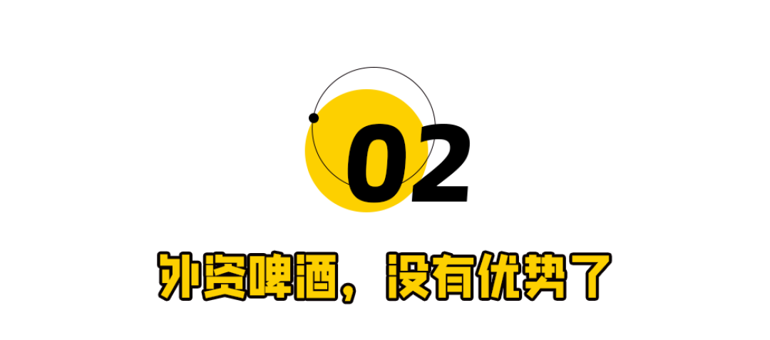 外资啤酒,为何做不好中国市场?