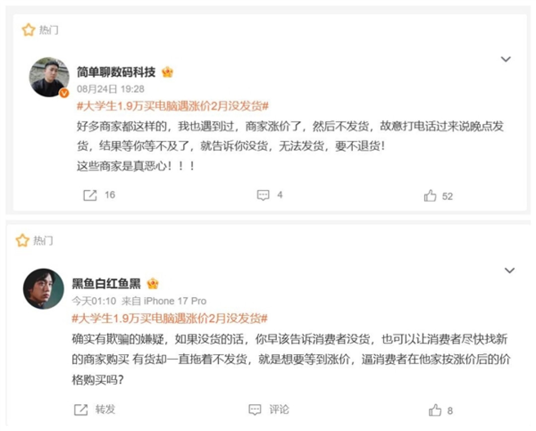 大学生1.9万买电脑遇涨价两月没发货:商家以缺货为由推脱