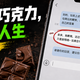 德芙七夕广告翻车绿帽癖？：一句「趁男朋友不在」，把几十年来的浪漫招牌干碎了