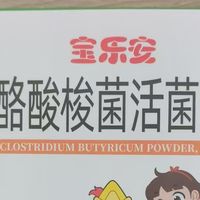宝宝肠胃维稳神器！宝乐安太省心了🍼