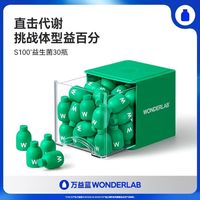 成人代谢管理天花板✅万益蓝S100Plus小绿瓶！