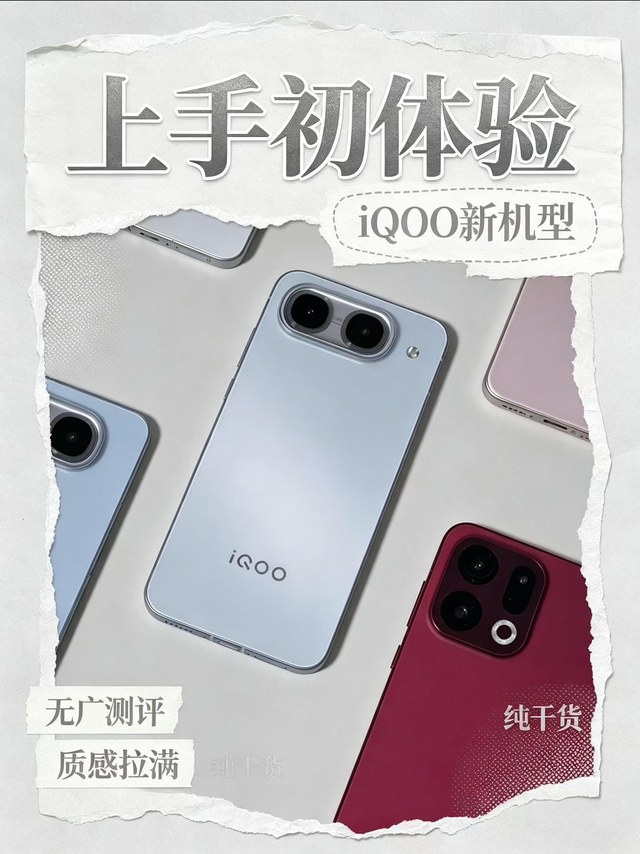 iQOO Neo11 至尊版丨上手初体验
