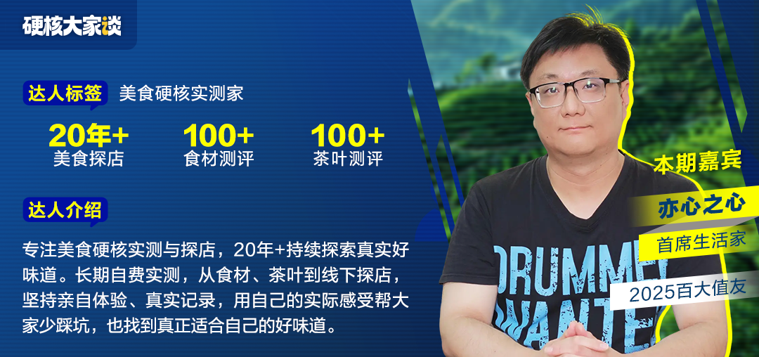 硬核大家谈|硬核一定要堆参数?20年美食实测家告诉你答案