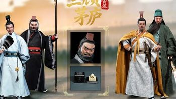 2680元四个角色，蜀汉阵容终于齐了：303TOYS三顾茅庐套装到货，三种玩法怎么选