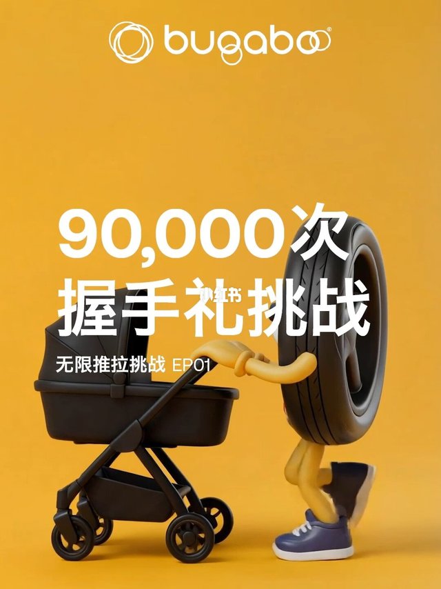 拒绝万一！Bugaboo挑战9万次手把测试