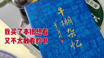 我买了本很想看，又不太敢看的书 