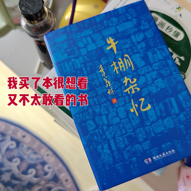 我买了本很想看，又不太敢看的书