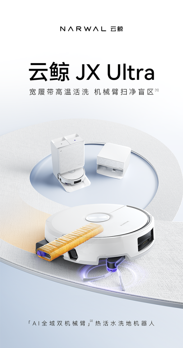 云鲸AI全域双机械臂热活水扫地机器人 JX Ultra