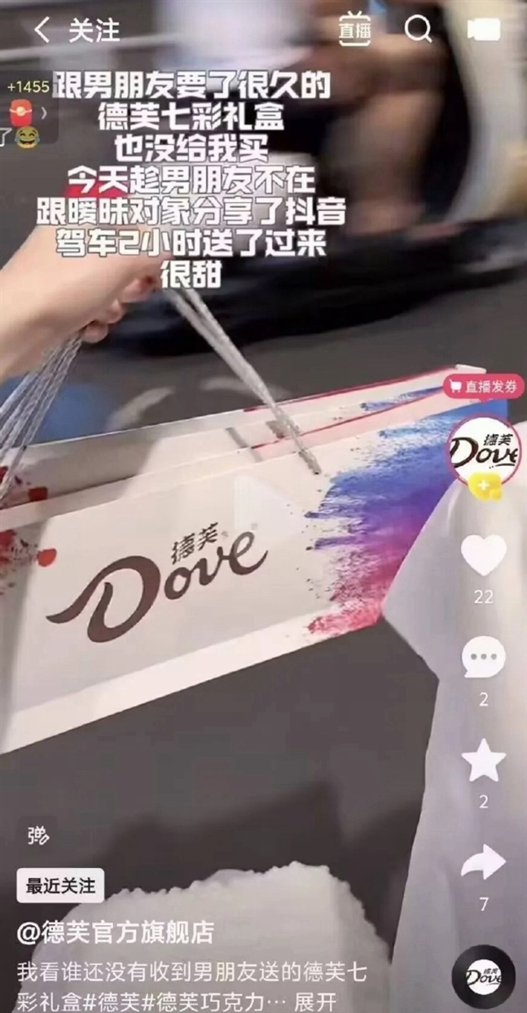 “背着男友跟异性搞暧昧”文案引争议 德芙深夜公开致歉