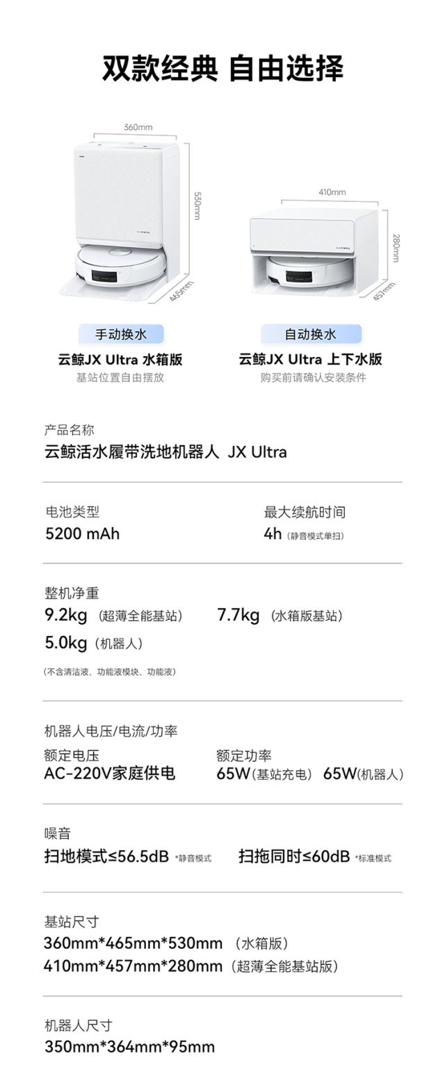 云鲸AI全域双机械臂热活水扫地机器人 JX Ultra