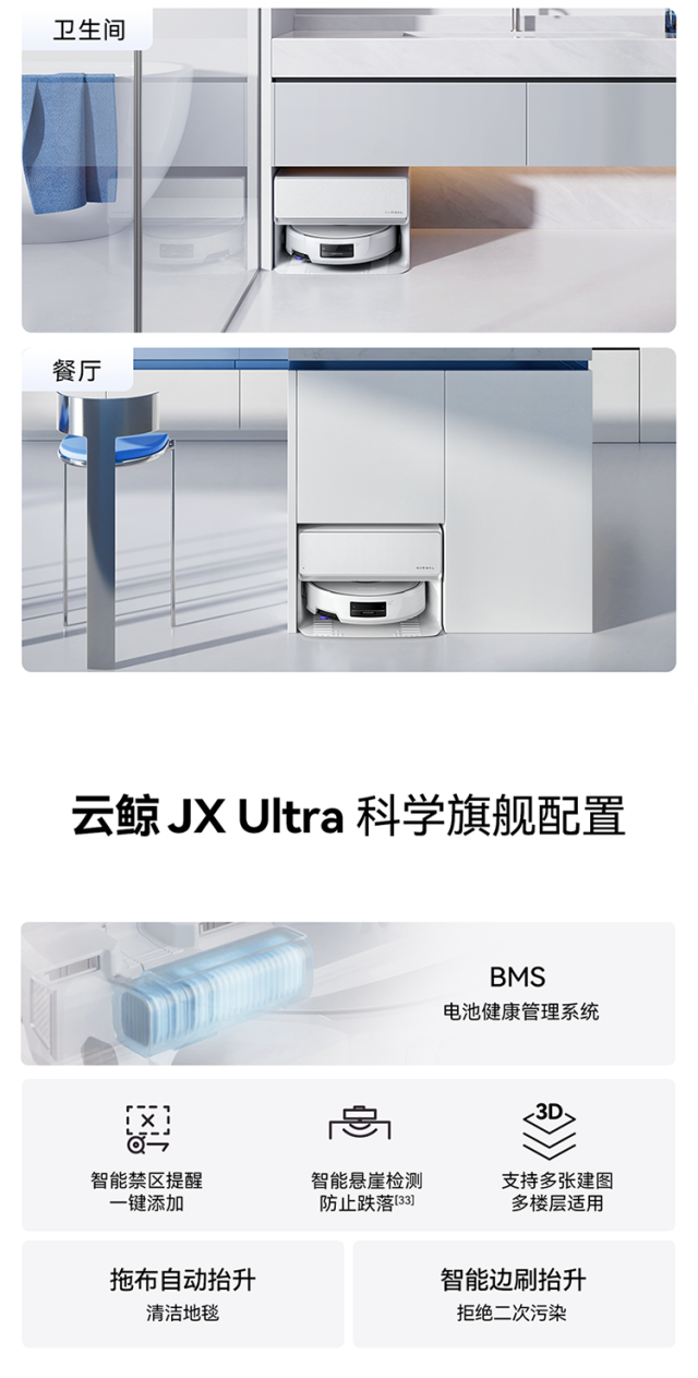 云鲸AI全域双机械臂热活水扫地机器人 JX Ultra