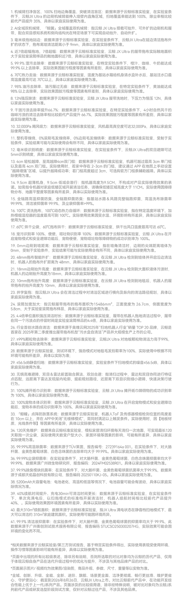 云鲸AI全域双机械臂热活水扫地机器人 JX Ultra