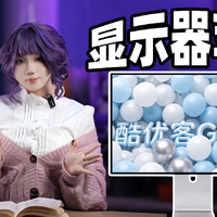 拥有6K分辨率、IPS Black 高对比面板的“苹”替，酷优客G32P