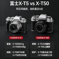 富士XT5🆚XT50!同画质到底该选谁