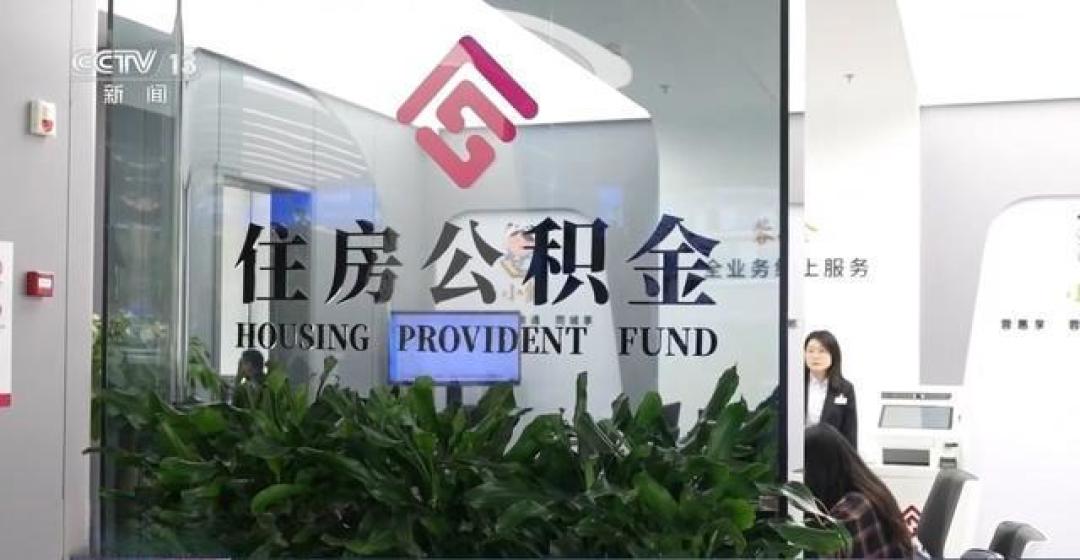 国管公积金看齐北京新政,首套房贷款最高可达340万元