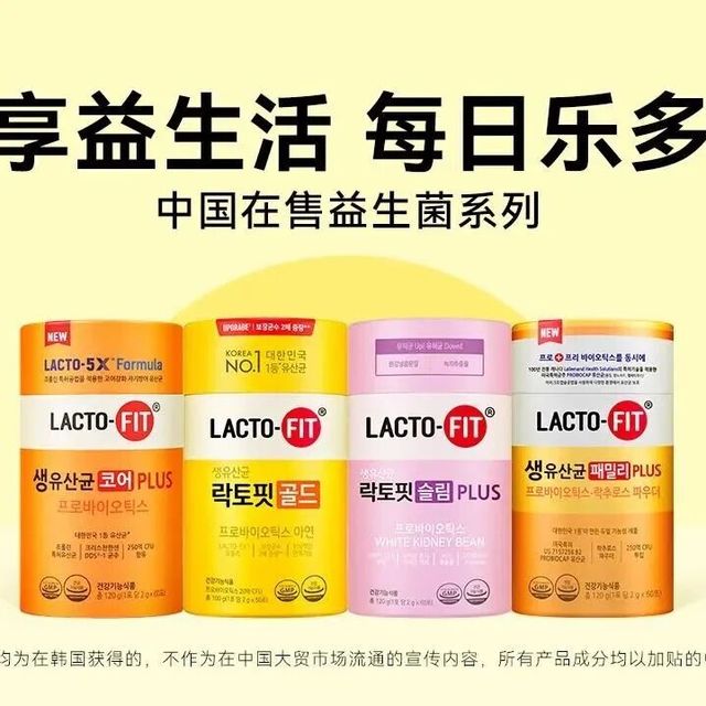 从菌株到配料拆解家庭益生菌，LACTO FIT 乐多飞带来定制化养护思路