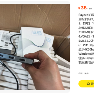 38元包邮的Raycue 8合1扩展坞，真能四屏同显吗？