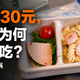 成本近30元，飞机餐为何依然难吃？真不是航司的锅