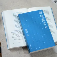 《商君书》里根本没有“驭民五术”：被“第一禁书”种草之前，先看这份避坑与版本指南