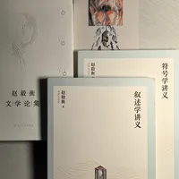符号学入门，第一本书该买哪本？翻完知乎、小红书和B站，我发现很多人第一步就买错了