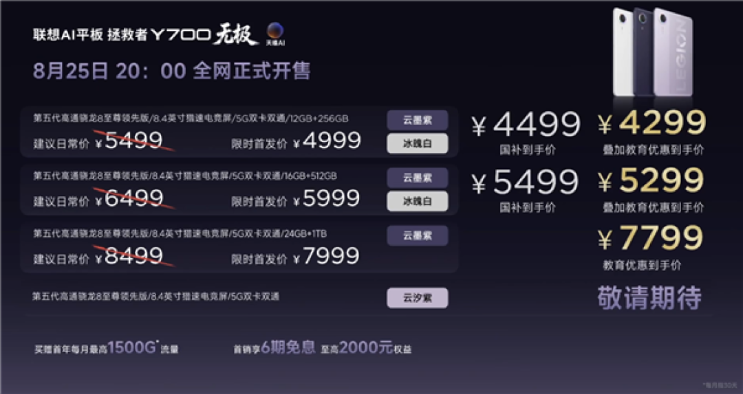 4999元起!联想拯救者Y700无极发布:系列首款5G平板、8.4英寸OLED屏