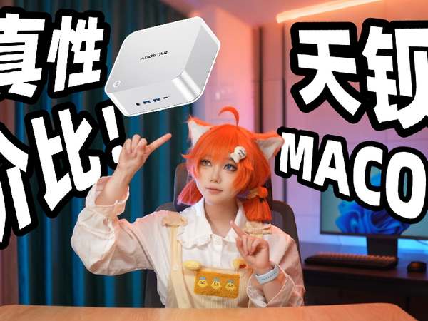 LPDDR5内存，AMD Ryzen7 H255处理器，天钡迷你主机MACO-L
