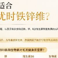 哪些人群适合补充森优时铁锌维