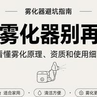 2026雾化器热门型号价格明细！十款口碑机型性价比深度横评