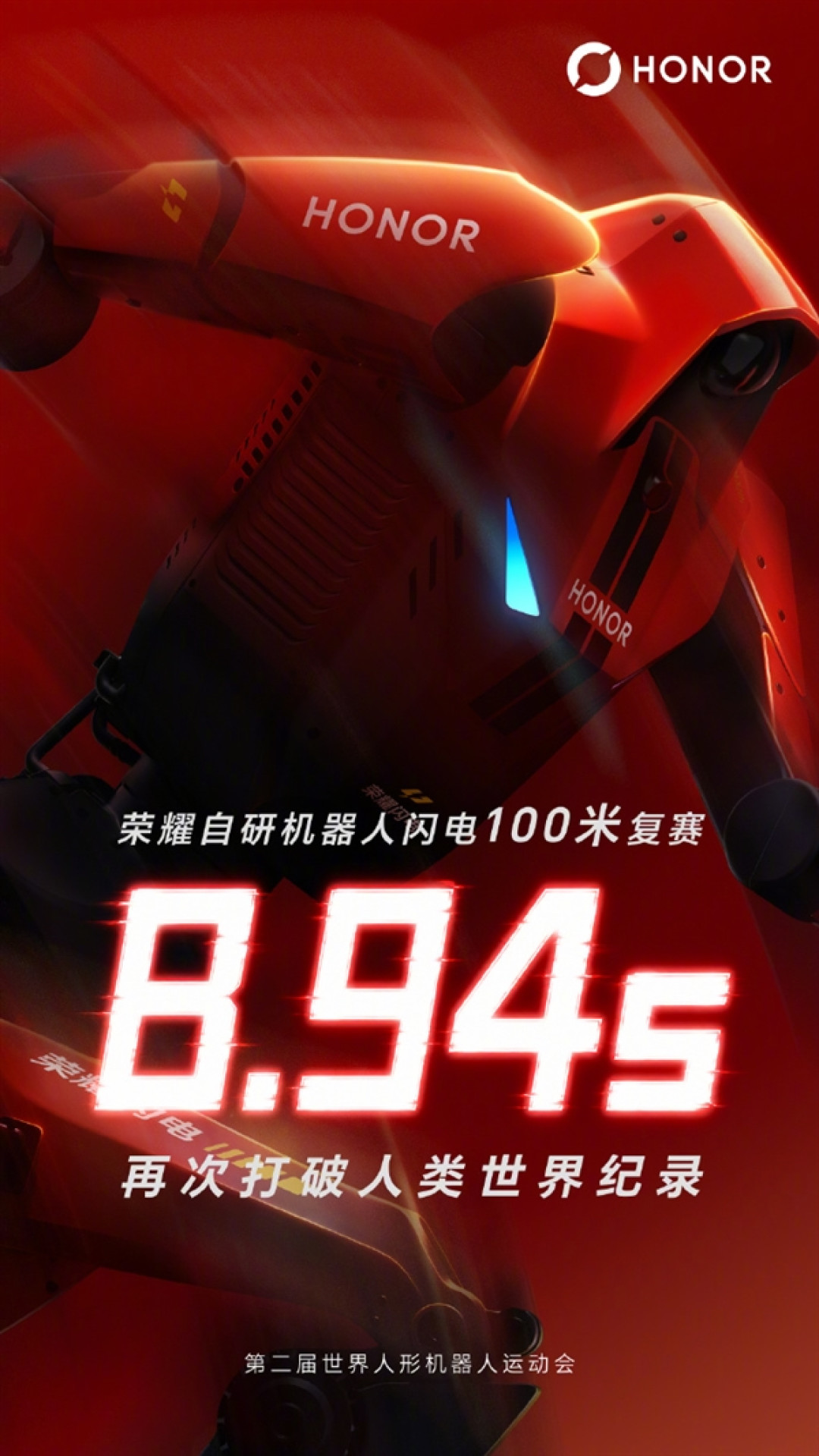 荣耀机器人闪电百米田径跑出8秒94!再次打破人类世界纪录
