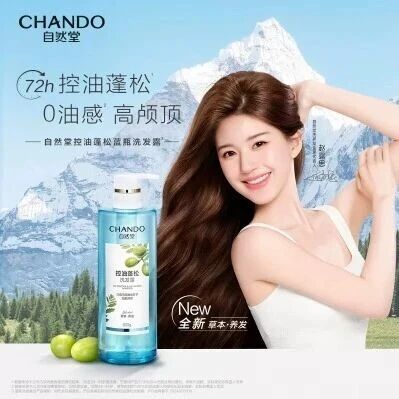 自然堂控油蓬松蓝瓶：油头蓬松不靠喷雾