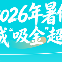 花着北上广同样的钱，暑假中产带娃涌向县城
