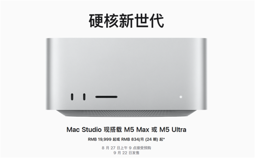 苹果最强Mac杀到！全新Mac Studio发布：19999元起
