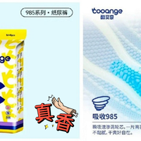 酷安奇985系列真实体验：夜用白用怎么选