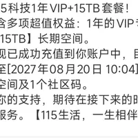 115刚暂停API，反手就卖500元115T：活动9月1日截止，我把促销时间线、硬盘现价和挂载现状对了一遍，算清谁该上车谁别碰