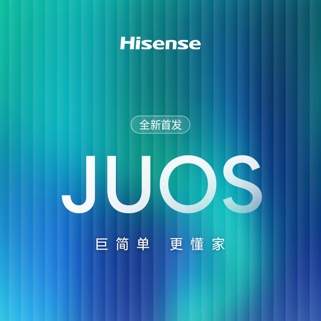 Vidda机主要不要蹲8月31日的JUOS发布会？对完海信官方预告、罗永浩热搜和机主真实吐槽帖，发布会要验证的5个问题一次说清