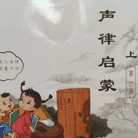 孩子的《声律启蒙》可能从第一页就背错：开学前，先查手里这本书的三处