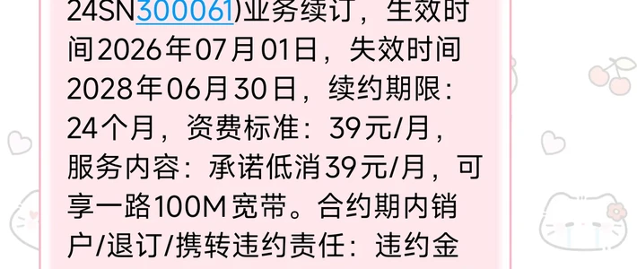 你以为一直29元的联通卡，可能已经在按39元扣费了