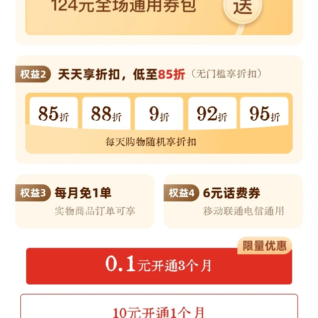 拼多多省钱月卡0.1元开3个月，看着像白捡？翻完3年权益变化，真正能用的只剩这几样