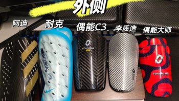 足球唯一强制佩戴的护具，开学清单里最容易被落下：少儿护腿板避坑指南