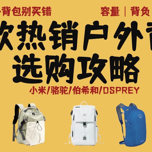 日光容量、重装适配 | OSPREY8.26日报