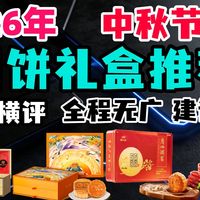 月饼横评、家庭甜品教程 | 甜食爱好者8.26日报