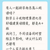 学而思网课“拼课吗，差一个”：开学前翻了约40条帖子，这四条省钱路各有各的坑
