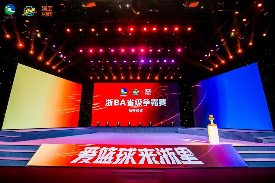 浙BA争霸赛分组揭晓:28强对阵落定,死亡之组引爆热议