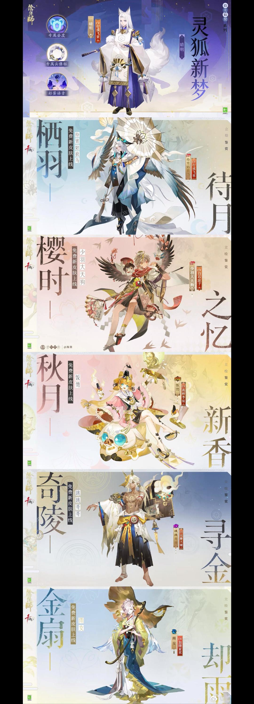 阴阳师十周年庆典福利全览:登录送SSR,白嫖典藏皮,更有十连十金
