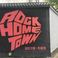 被涂灰的石家庄摇滚墙17天复活：民间打卡点的三种结局里，这种最罕见