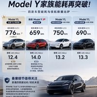 焕新Model YL|TL2电机上线📊工信部续航能耗一览