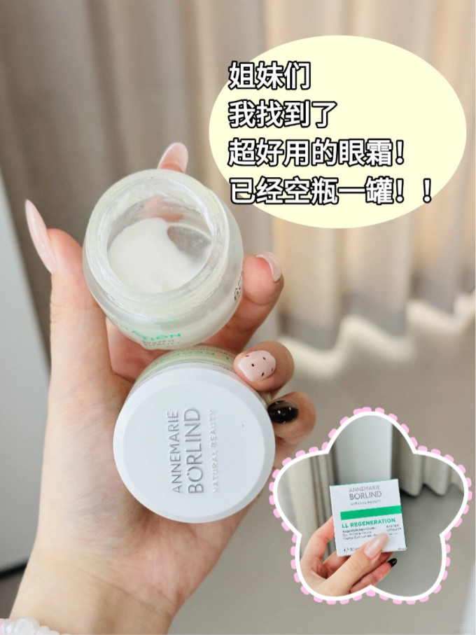 安娜柏林眼部护理