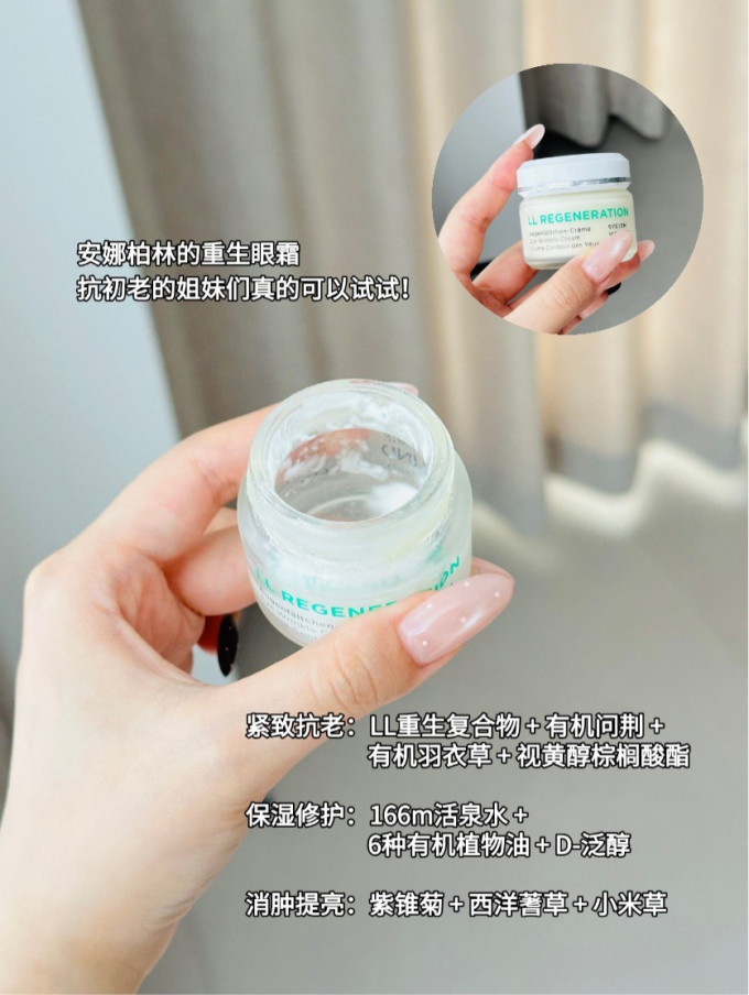安娜柏林眼部护理