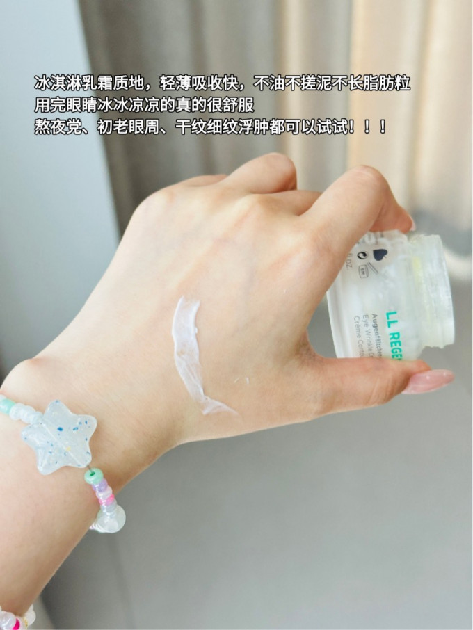 安娜柏林眼部护理